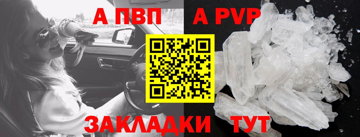 Alpha-PVP  Вход с VPN  A PVP СК  Усолье-Сибирское  A PVP кристаллы  Alpha-PVP кристаллы 