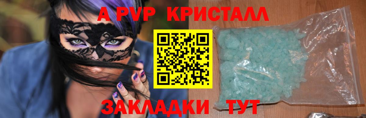 А ПВП Crystall Усолье-Сибирское