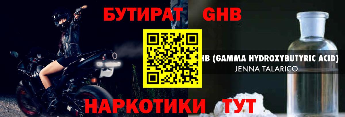Усолье-Сибирское  БУТИРАТ оксибутират  Вход с VPN 