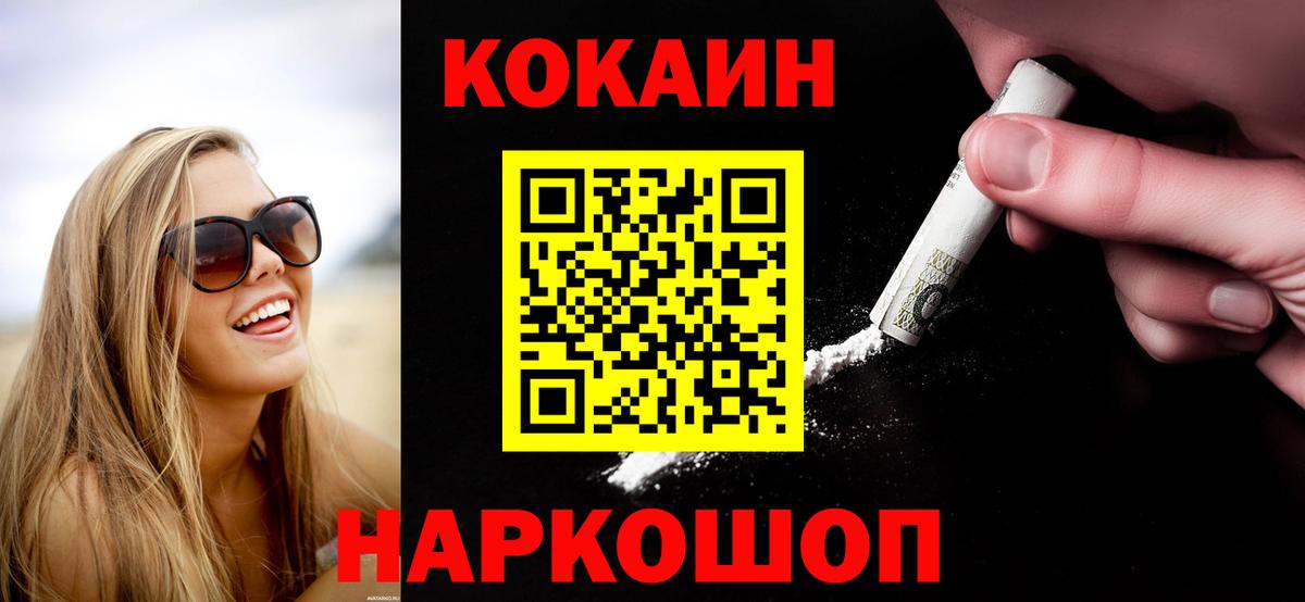 Кокаин Перу  Вход с VPN  Кокаин 99%  Усолье-Сибирское 