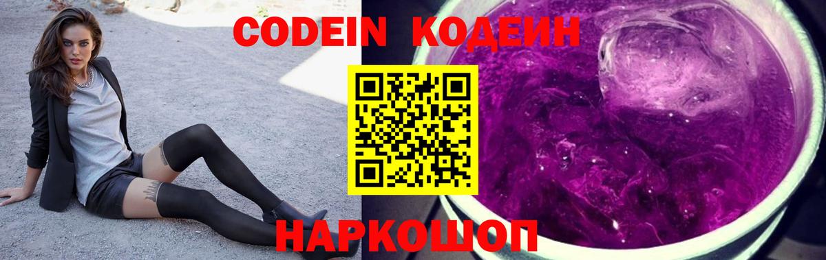 Кодеин напиток Lean (лин)  Кодеиновый сироп Lean Purple Drank  Усолье-Сибирское  Вход с VPN 