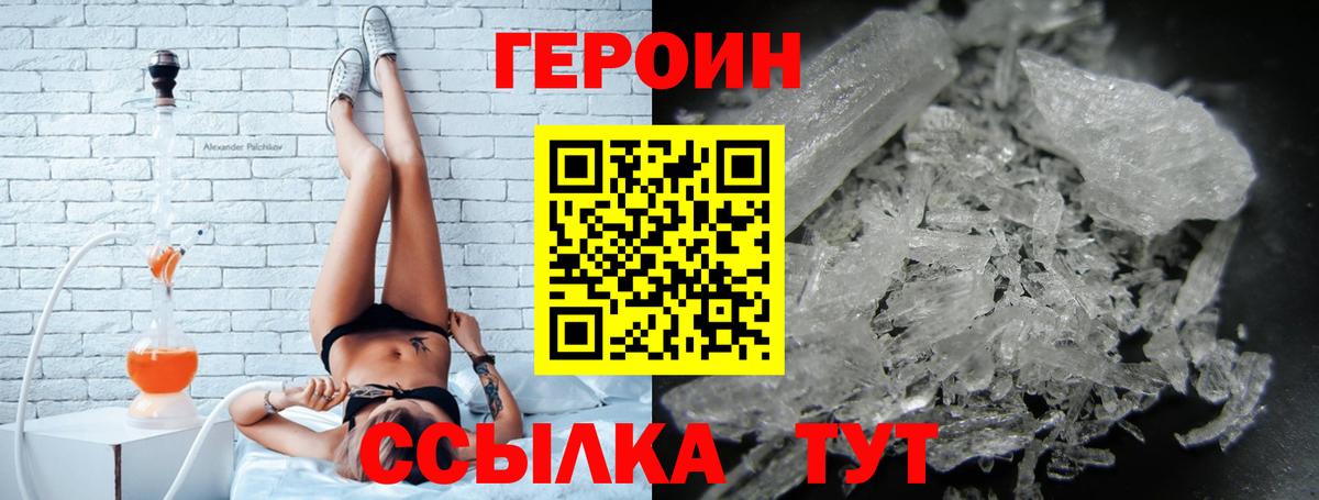 ГЕРОИН хмурый Усолье-Сибирское
