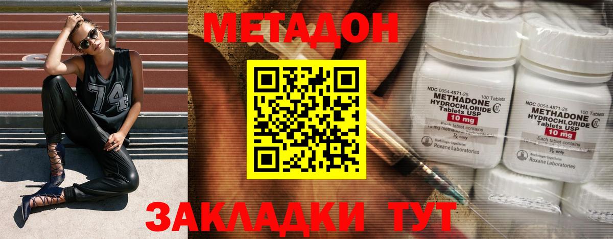 МЕТАДОН кристалл Усолье-Сибирское